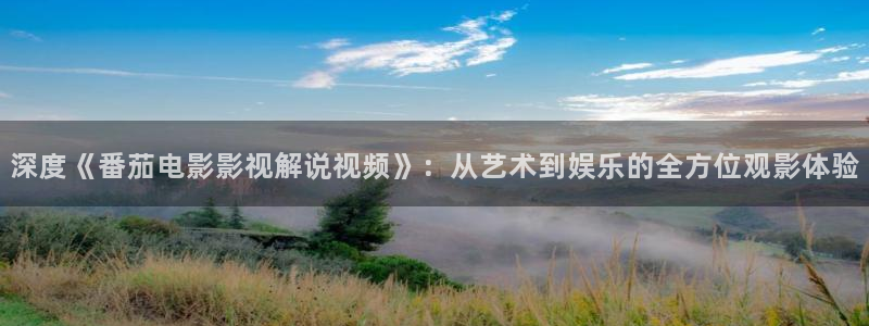 秋霞影院的