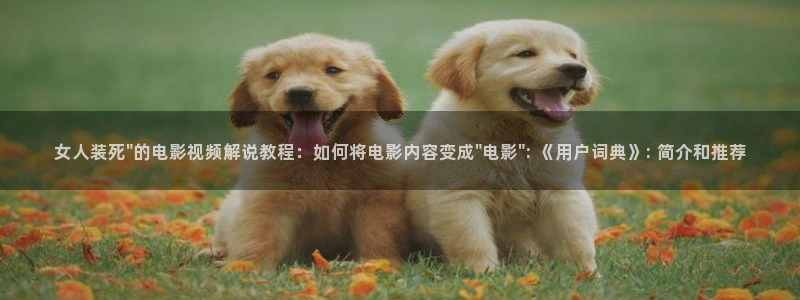 eeuss电影天堂eeuss秋霞
